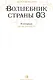 Волшебник страны Оз - фото 2