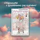 Мелодия любви. О чудиках, проснувшейся нежности и кухонном детекторе лжи - фото 4