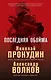 Последняя обойма - фото 1