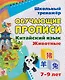Комплект для изучения китайского языка. 16 в 1. Состав комплекта: 11 обучающих прописей. 2 комплекта тематических карточек с китайскими словами.. - фото 13