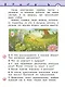Литературное чтение. 1 класс. Учебное пособие. В двух частях. Часть 2 - фото 8