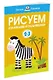 Рисуем кулачками и пальчиками (2-3 года) - фото 2