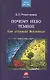 Почему небо темное. Как устроена Вселенная - фото 1