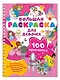 100 принцесс. Большая раскраска для девочек - фото 3