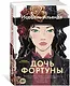 Дочь фортуны - фото 3