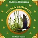 Травка зеленеет... - фото 1