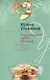 Все девушки любят богатых (мягк)(Мужчина и женщина). Ульянина И. (ЦП) - фото 1