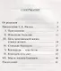 Беседа преподобного Серафима Саровского с Мотовиловым Н.А. о цели христианской жизни - фото 2