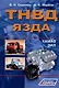 ТНВД ЯЗДА (ЗИЛ, КамАЗ). Устройство и ремонт - фото 1