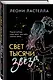 Свет тысячи звёзд - фото 3