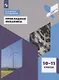 Ольчак. Прикладная механика. 10-11 классы. Учебное пособие. - фото 1
