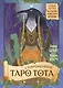Современное Таро Тота. Новый взгляд на систему Алистера Кроули - фото 1