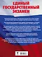 ЕГЭ. История. Большой сборник тематических заданий для подготовки к единому государственному экзамену - фото 2