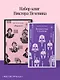 Набор из двух книг "iPhuck + Путешествие в Элевсин" - фото 4