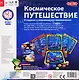 Игра настольная Tactic Games Космическое путешествие 55679 - фото 3
