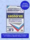 ЕГЭ. Биология. Весь школьный курс в таблицах и схемах для подготовки к единому государственному экзамену - фото 3