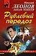 Рублевый передоз - фото 1