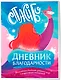 Книга для записей А5 40л "Мой первый дневник благодарности. Волшебный блокнот добрых слов и радостных моментов" - фото 2
