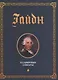 Клавирные сонаты. Уртекст. В двух томах (комплект из 2 книг) - фото 4