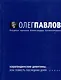 Карагандинские девятины, или Повесть последних дней: Роман - фото 1