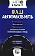 Ваш автомобиль - фото 1