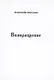 Возвращение - фото 1