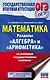 ОГЭ. Математика. Разделы "Алгебра" и "Арифметика" на основном государственном экзамене - фото 1
