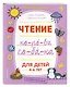 Чтение - фото 3