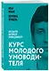 Курс молодого умоводителя. Как быстро научиться брейнеджменту? - фото 3