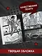 Токийский гуль. Книга 8 (Том 15, 16) (Tokyo Ghoul). Манга - фото 6