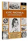 Курс рисунка для начинающих - фото 3