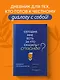 Дневник осознанности. Сегодня мне есть, за что сказать спасибо? - фото 3