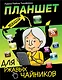 Планшет для ржавых чайников - фото 1