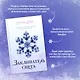 Заклинатель снега - фото 5