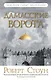 Дамасские ворота - фото 1