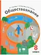 Обществознание. 8 класс. Учебник - фото 1
