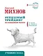 Успешный трейдинг на фондовом рынке. От нуля до первого миллиона. Учебник. Издание 2-е, дополненное - фото 1