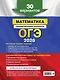 ОГЭ-2026. Математика + Русский язык. Тренировочные варианты (30 вариантов). Комплект - фото 7