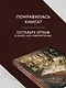 Судьба играет в куклы - фото 8