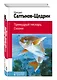 Премудрый пескарь. Сказки - фото 3