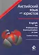 Ehglish for Professional Communication in Law.Problem Solving:Английский язык для юристов:Уч.пос. - фото 1