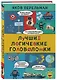 Лучшие логические головоломки - фото 3