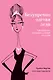 Безупречно одетая леди. Как идеально выглядеть в любой ситуации - фото 1