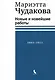 Новые и новейшие работы 2002-2011 - фото 1