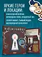 Найди убийцу. Книга-квест для детективных расследований - фото 6