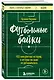 Футбольные байки: 100 невероятных историй, о которых вы даже не догадывались - фото 3