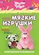 Мягкие игрушки - фото 1