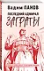Последний адмирал Заграты - фото 3