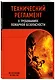 Технический регламент о требованиях пожарной безопасности по сост. на 2024 год - фото 3
