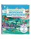 Удивительный атлас морских обитателей. Виртуальная реальность - фото 3